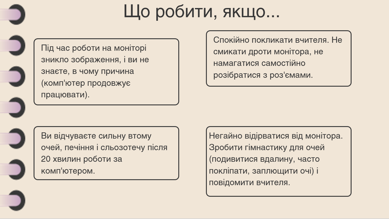 Презентація Інформатика Старші класи - зображення Skoln