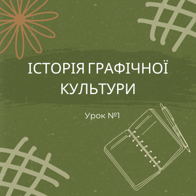 Розробка уроку Інформатика Старші класи - зображення Skoln