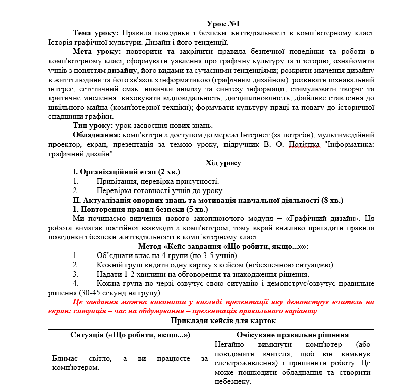 Розробка уроку Інформатика Старші класи - зображення Skoln