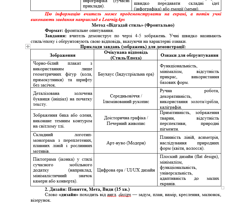 Розробка уроку Інформатика Старші класи - зображення Skoln