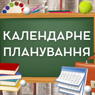 КТП Фізична культура 8 клас - зображення Skoln