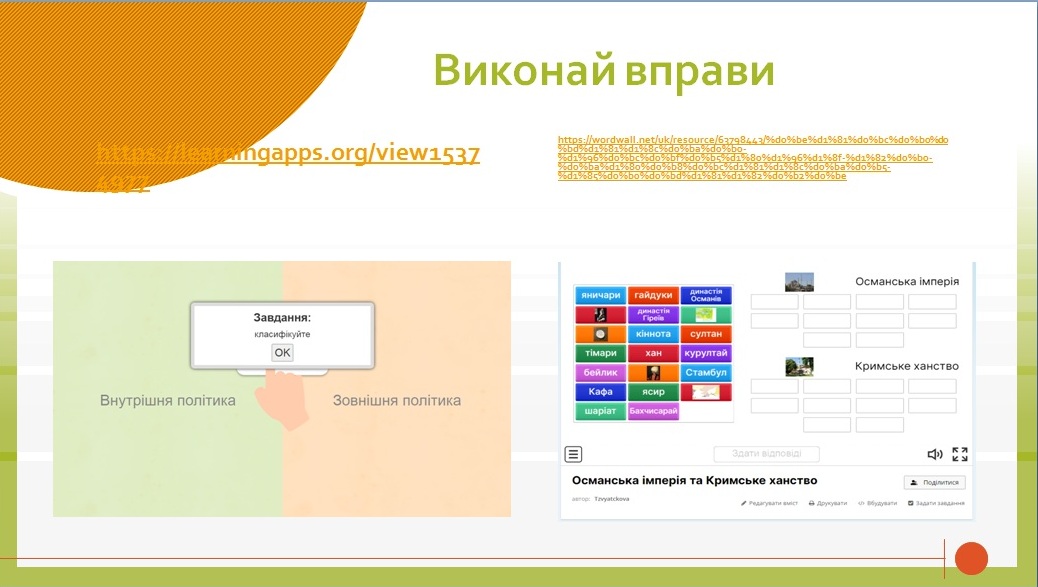 Презентація Всесвітня історія 8 клас - зображення Skoln