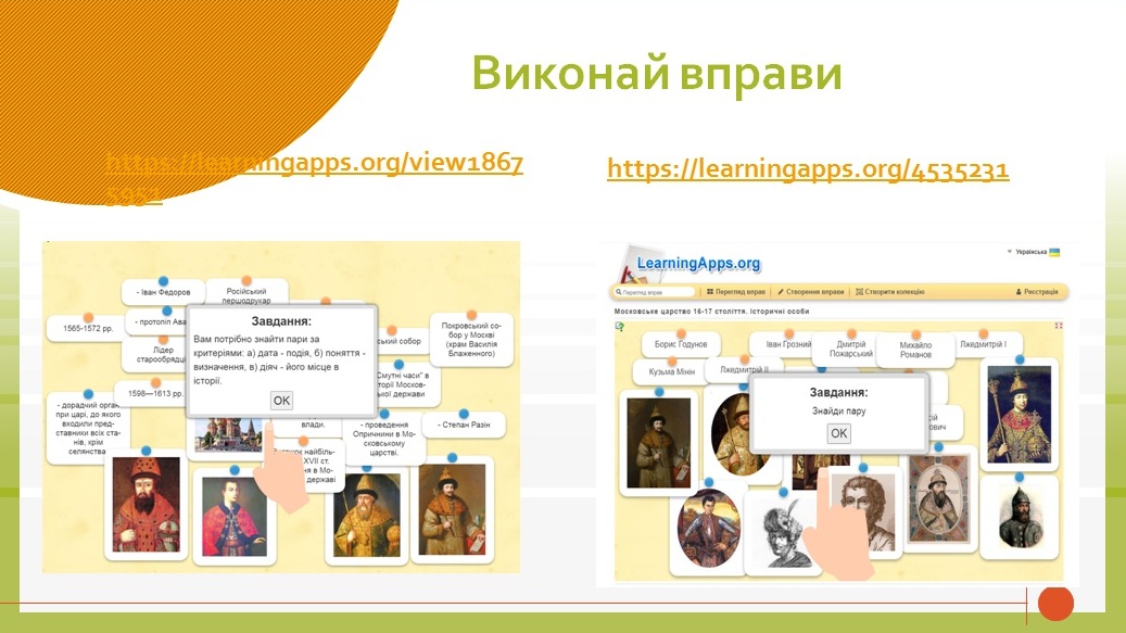 Презентація Всесвітня історія 8 клас - зображення Skoln