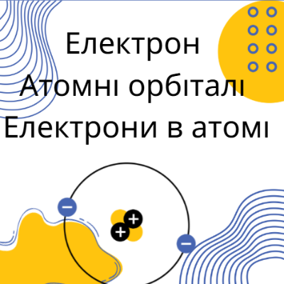 Матеріали до уроку Хімія 8 клас - зображення Skoln