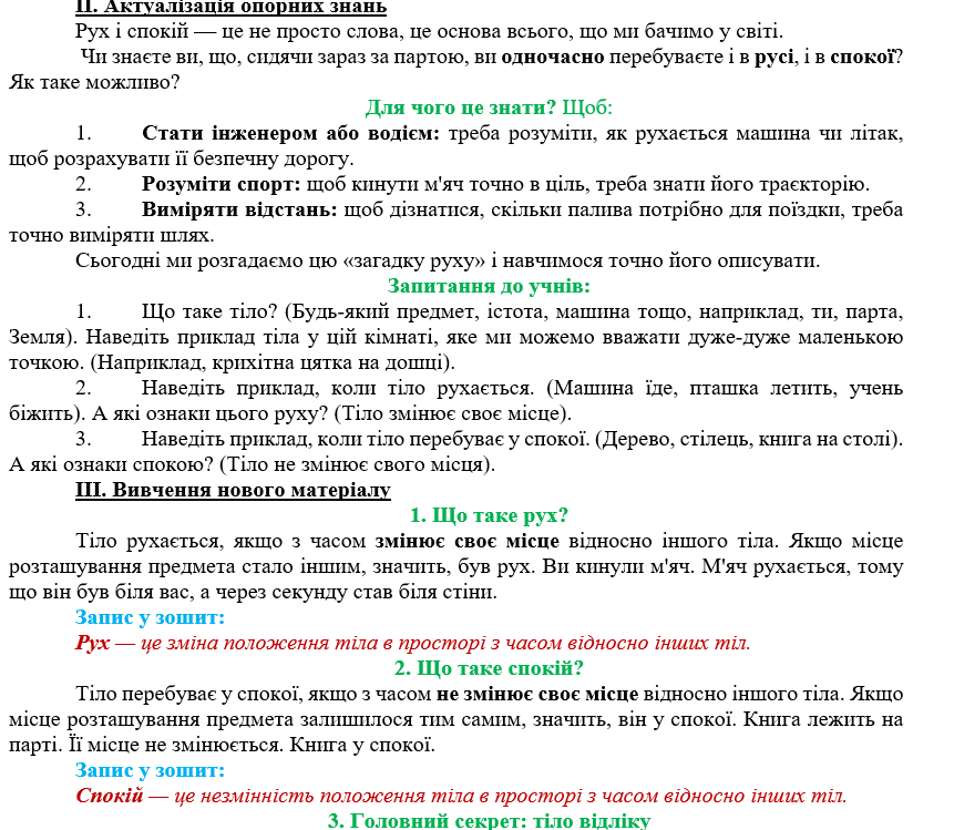 Конспект уроку Фізика 5 клас - зображення Skoln