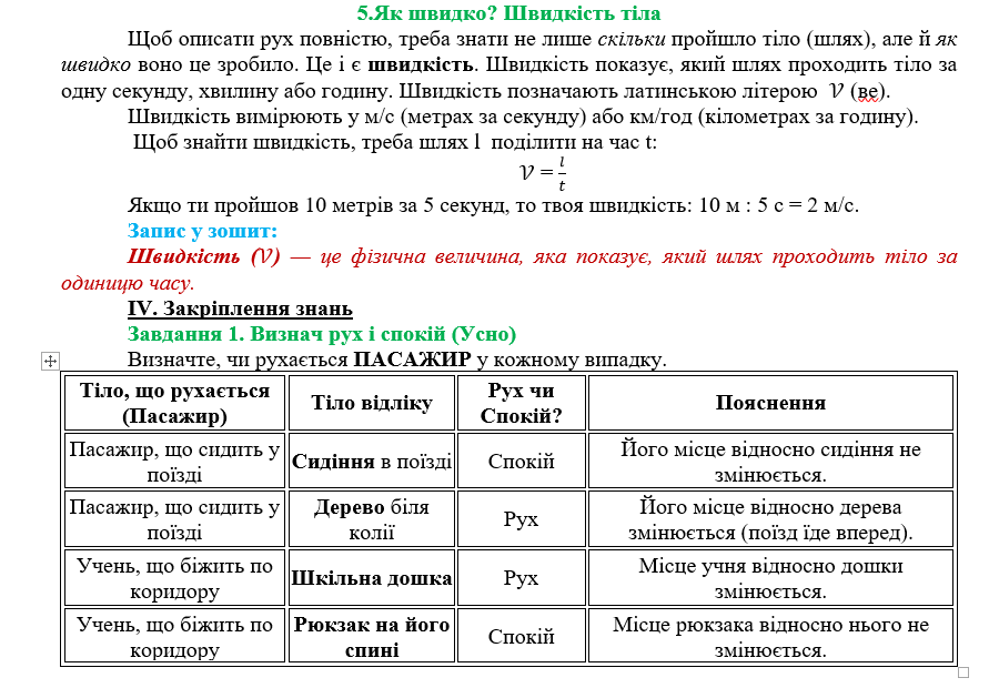 Конспект уроку Фізика 5 клас - зображення Skoln