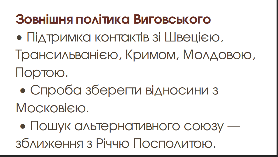 Презентація Історія України 8 клас - зображення Skoln
