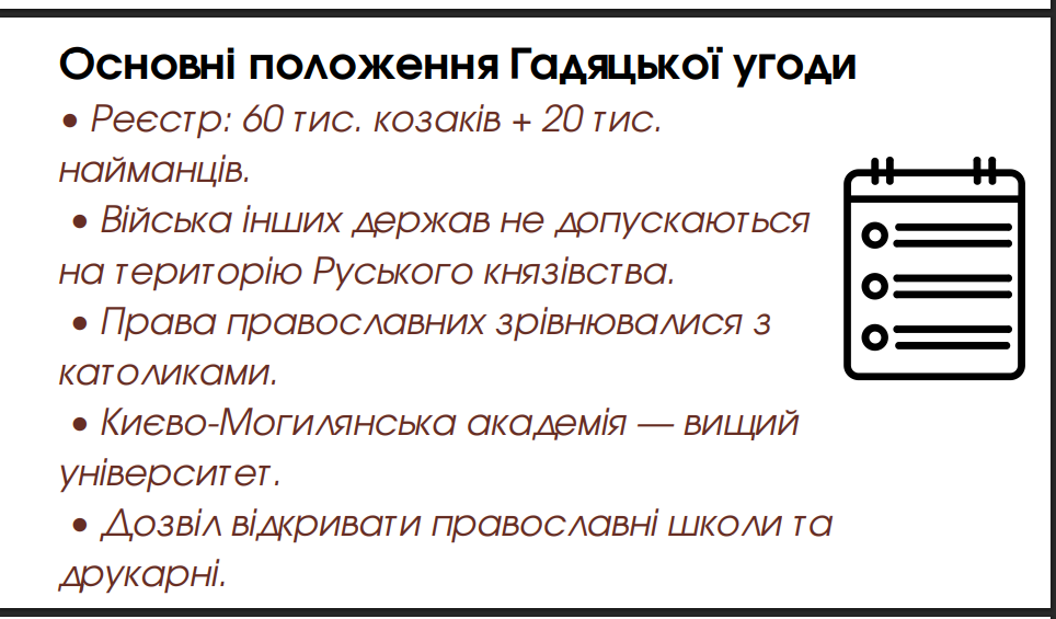 Презентація Історія України 8 клас - зображення Skoln