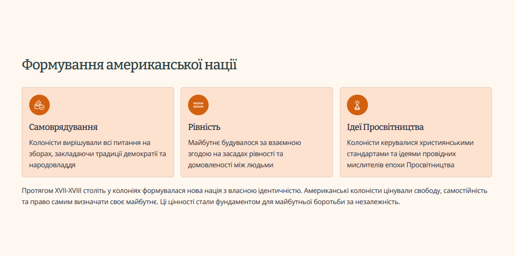 Презентація Всесвітня історія 8 клас - зображення Skoln