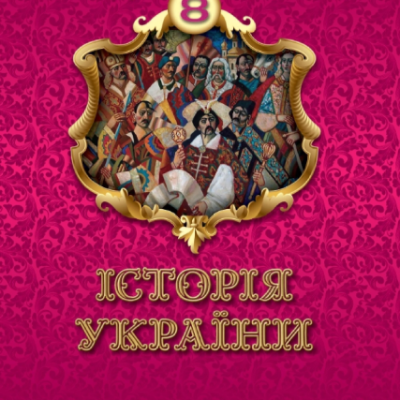 Контрольна робота Історія України 8 клас - зображення Skoln
