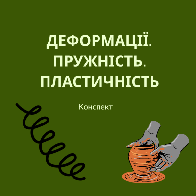 Конспект уроку Фізика 5 клас - зображення Skoln
