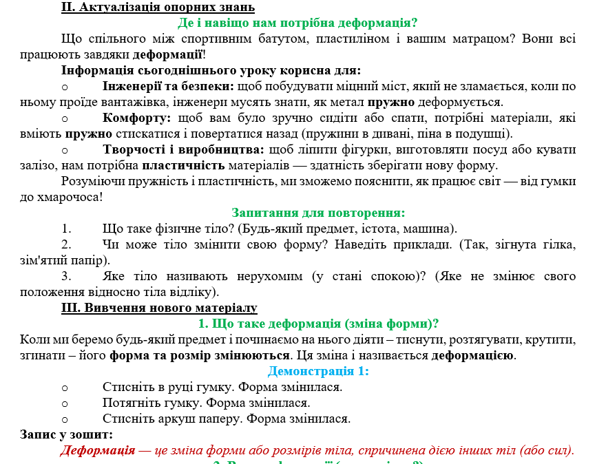 Конспект уроку Фізика 5 клас - зображення Skoln