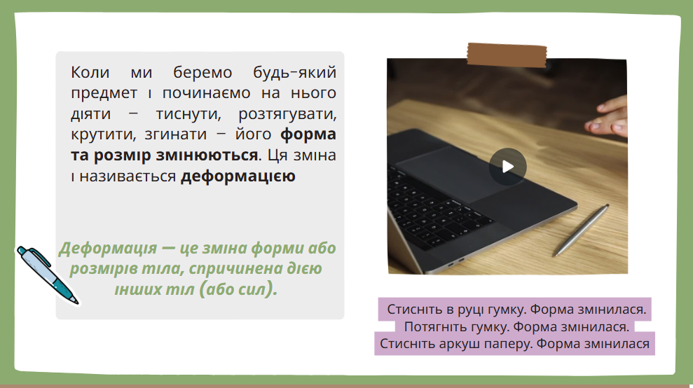 Презентація Фізика 5 клас - зображення Skoln