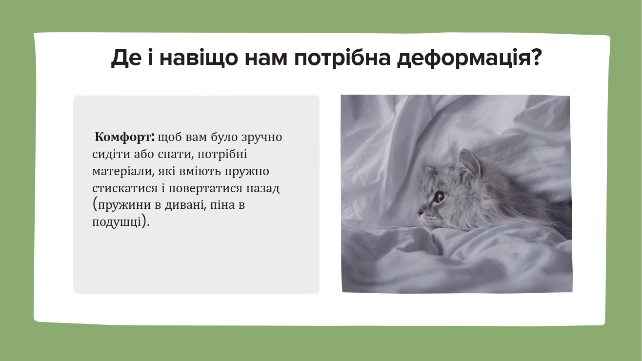 Презентація Фізика 5 клас - зображення Skoln