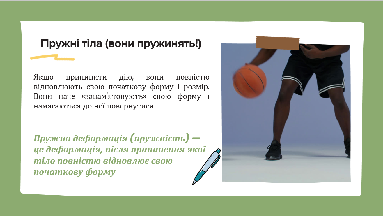 Презентація Фізика 5 клас - зображення Skoln