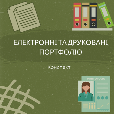 Конспект уроку Інформатика Старші класи - зображення Skoln