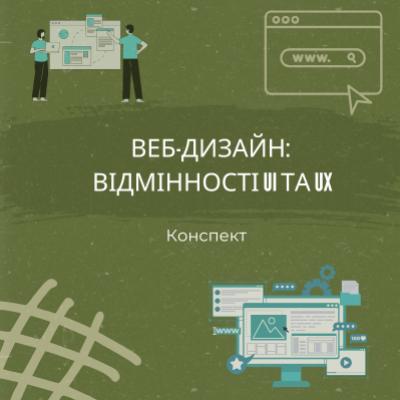 Конспект уроку Інформатика Старші класи - зображення Skoln