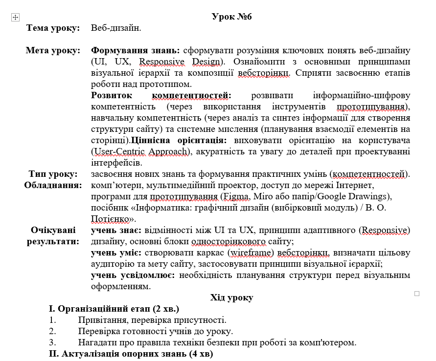 Конспект уроку Інформатика Старші класи - зображення Skoln