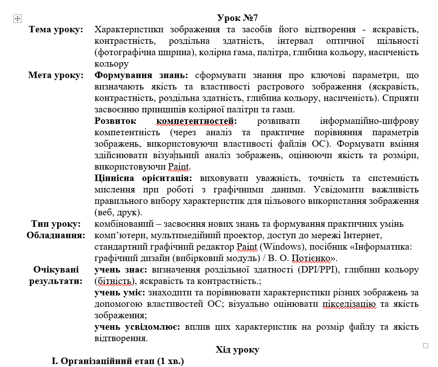 Конспект уроку Інформатика Старші класи - зображення Skoln