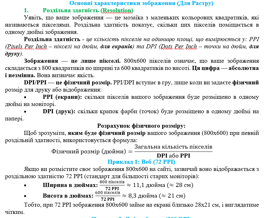 Конспект уроку Інформатика Старші класи - зображення Skoln