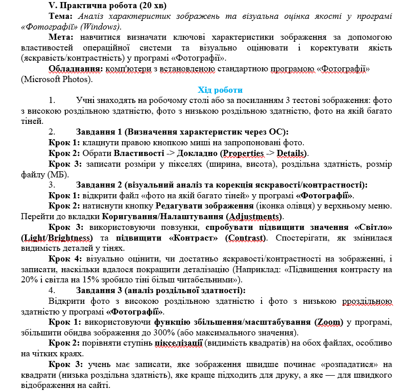Конспект уроку Інформатика Старші класи - зображення Skoln