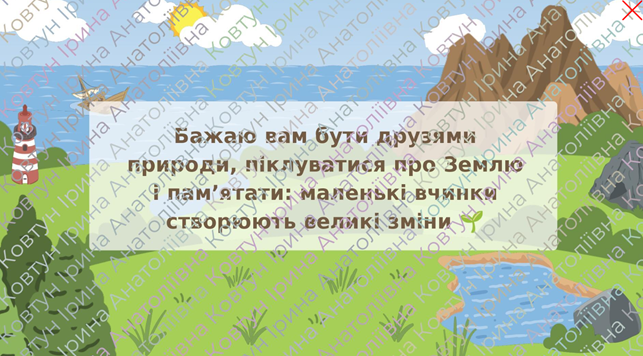 Презентація Виховна робота 4 клас - зображення Skoln