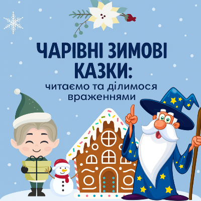 Презентація Виховна робота 4 клас - зображення Skoln