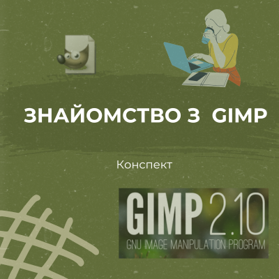 Конспект уроку Інформатика Старші класи - зображення Skoln