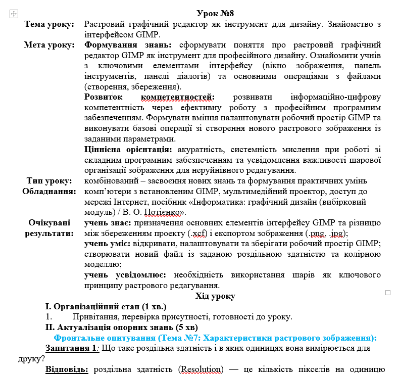 Конспект уроку Інформатика Старші класи - зображення Skoln