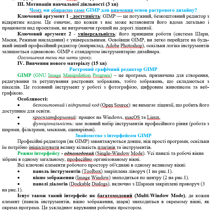 Конспект уроку Інформатика Старші класи - зображення Skoln