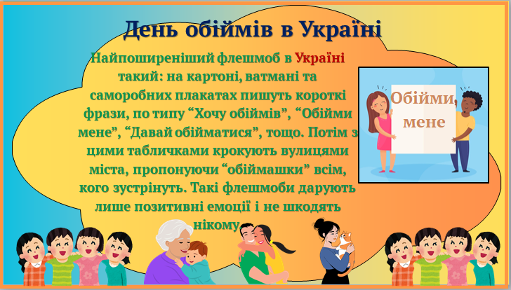 Презентація Виховна робота Всі класи - зображення Skoln