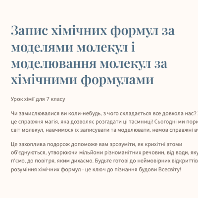 Презентація Хімія 7 клас - зображення Skoln