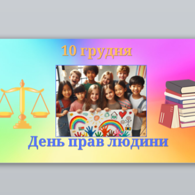 Презентація Виховна робота Всі класи - зображення Skoln
