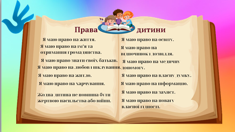 Презентація Виховна робота Всі класи - зображення Skoln