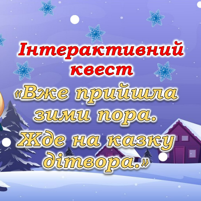 Позакласний захід Виховна робота Молодші класи - зображення Skoln