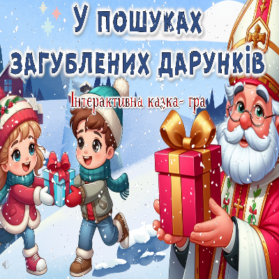 Позакласний захід Виховна робота Молодші класи - зображення Skoln