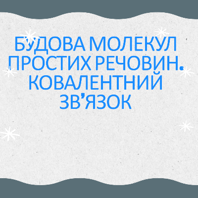 Презентація Хімія 8 клас - зображення Skoln