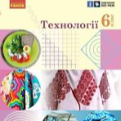 КТП Технології 6 клас - зображення Skoln