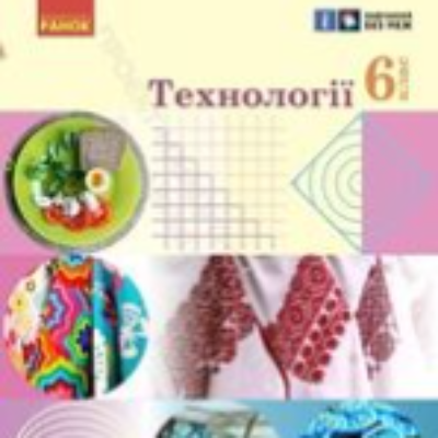 КТП Технології 6 клас - зображення Skoln