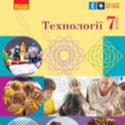 КТП Технології 7 клас - зображення Skoln