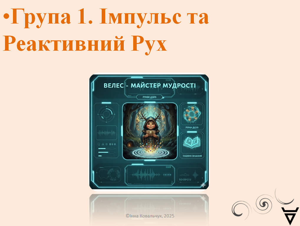 Презентація Фізика 7 клас - зображення Skoln