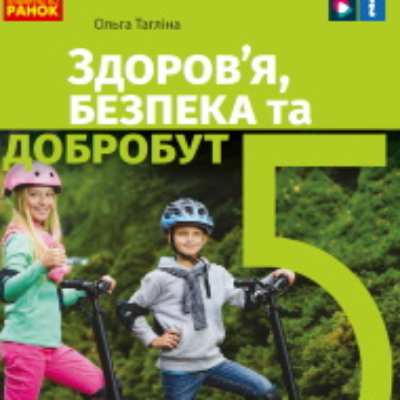 КТП Основи здоров’я 5 клас - зображення Skoln