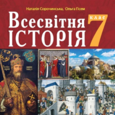 Презентація Всесвітня історія 7 клас - зображення Skoln
