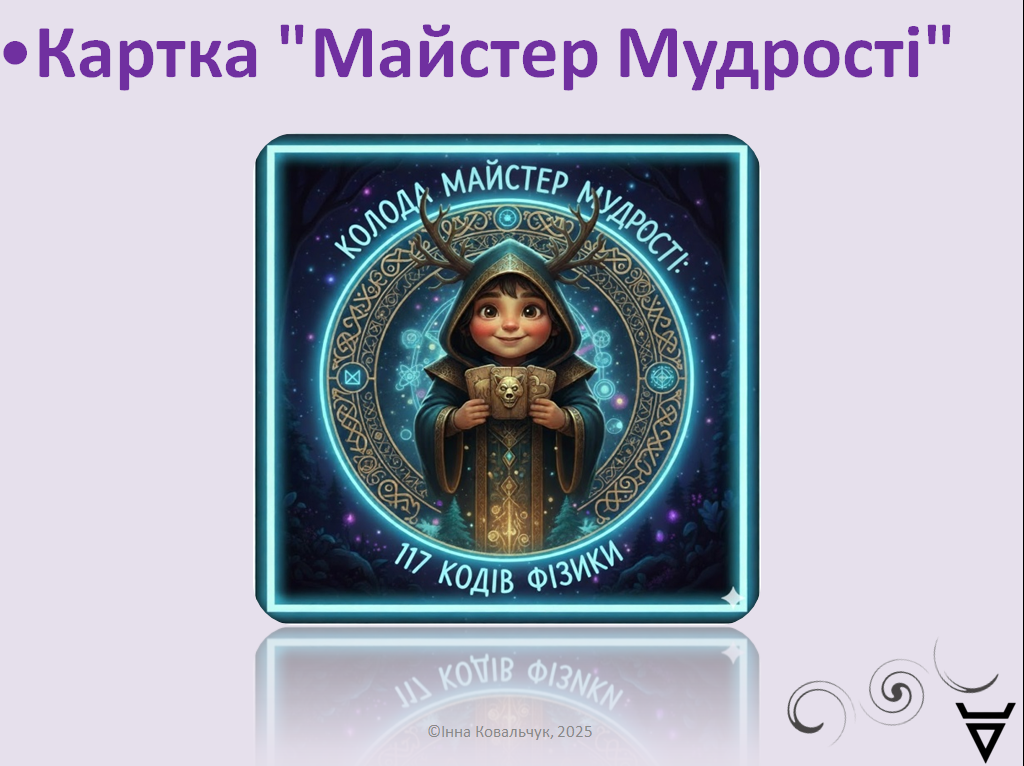 Презентація Фізика 7 клас - зображення Skoln