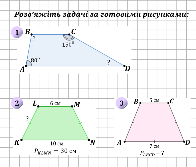Матеріали до уроку Геометрія 8 клас - зображення Skoln