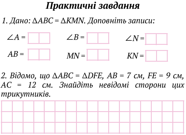 Матеріали до уроку Геометрія 7 клас - зображення Skoln