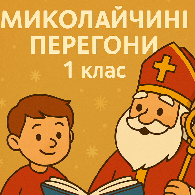Матеріали для друку Українська література 1 клас - зображення Skoln