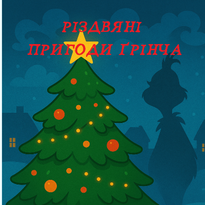Матеріали до уроку Українська література 2 клас - зображення Skoln