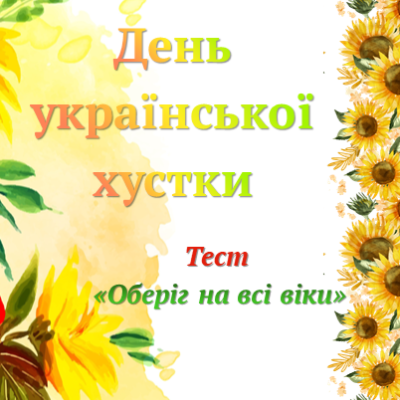 Тест Виховна робота Всі класи - зображення Skoln