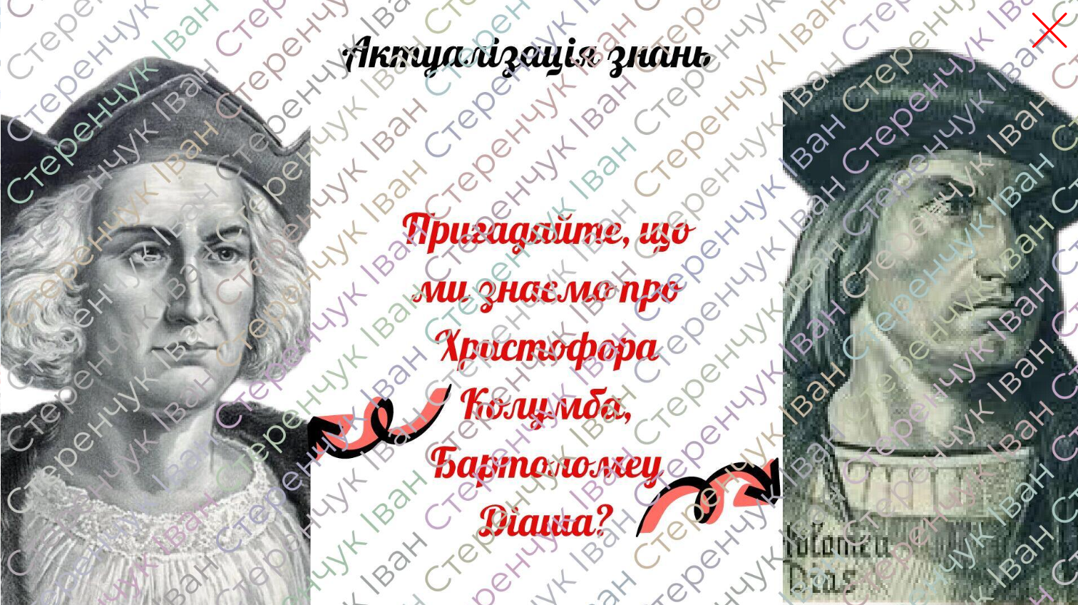 Презентація Всесвітня історія 8 клас - зображення Skoln